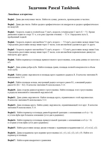دانلود کتاب Задачник Pascal TaskBook