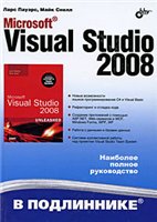 دانلود کتاب Пауэрс Л., Снелл М. – Microsoft Visual Studio 2008