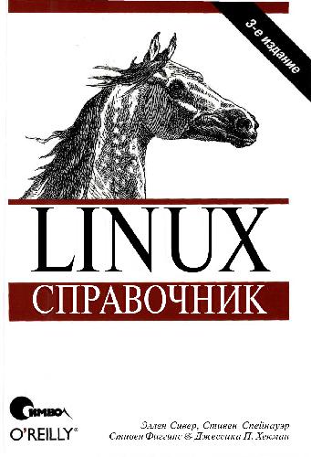دانلود کتاب Linux: Справочник