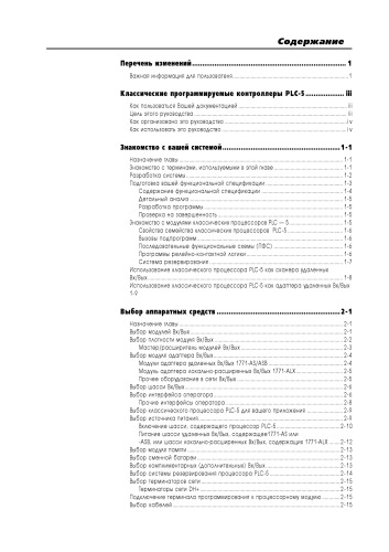 دانلود کتاب Руководства по программируемым контроллерам Allen-Bradley PLC-5 1997 1785-621 RU (Руководство пользователя)