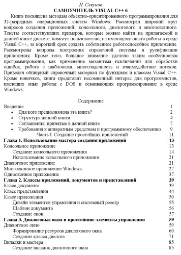 دانلود کتاب Самоучитель Visual C++ 6