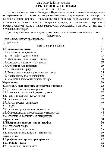 دانلود کتاب Graphs, Network, Algorithms