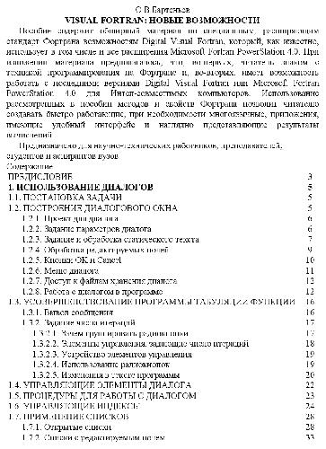 دانلود کتاب VISUAL FORTRAN. Новые возможности
