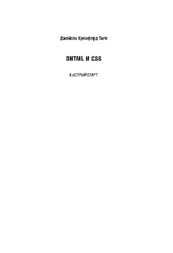 دانلود کتاب DHTML и CSS