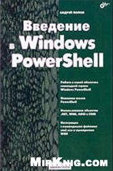 دانلود کتاب Введение в Windows PowerShell