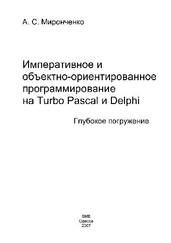 دانلود کتاب Turbo Pascal и Delphi