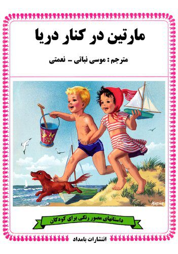دانلود کتاب Martine a la mer ( )