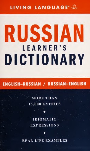 دانلود کتاب Russian Learner’s Dictionary English-Russian, Russian-English