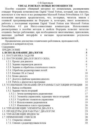 دانلود کتاب Visual Fortran новые возможности