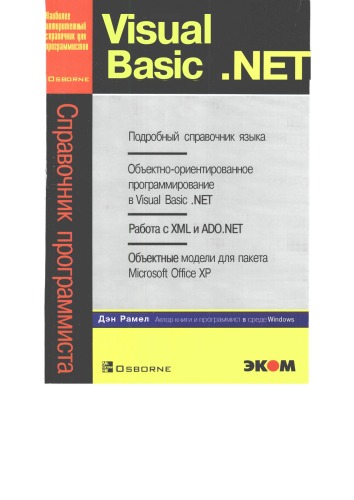 دانلود کتاب Visual Basic