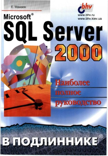 دانلود کتاب Microsoft SQL Server 2000