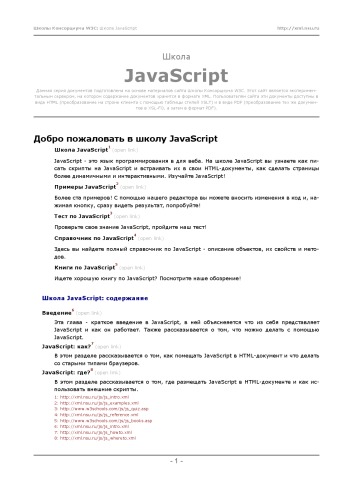 دانلود کتاب Школа JavaScript
