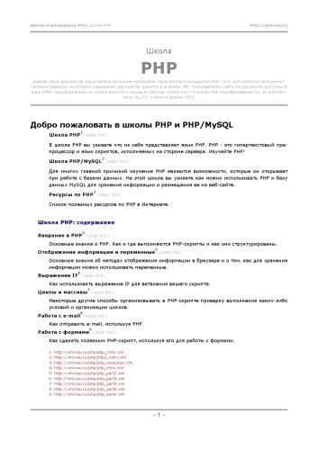 دانلود کتاب Школа PHP