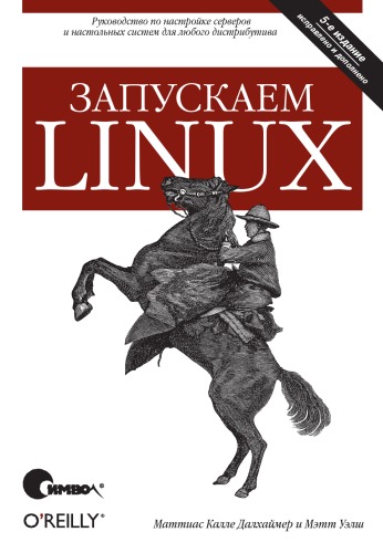 دانلود کتاب Запускаем Linux