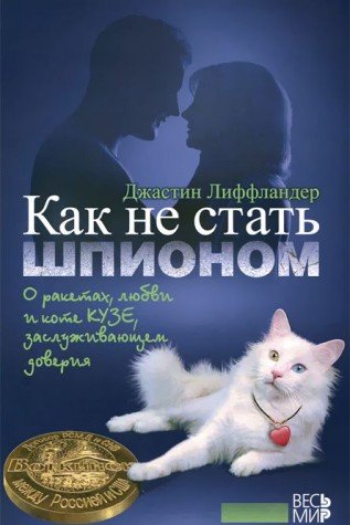 دانلود کتاب How not to Become a Spy: Memoir of Love at the End Cold War