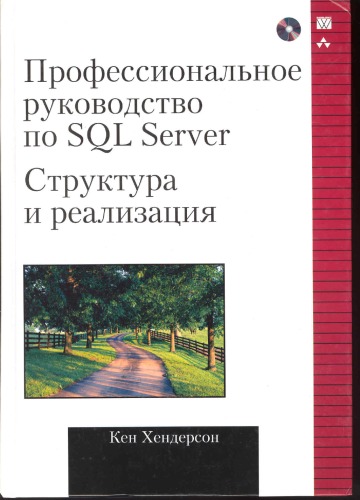دانلود کتاب SQL Server 2005 3 книги на русском