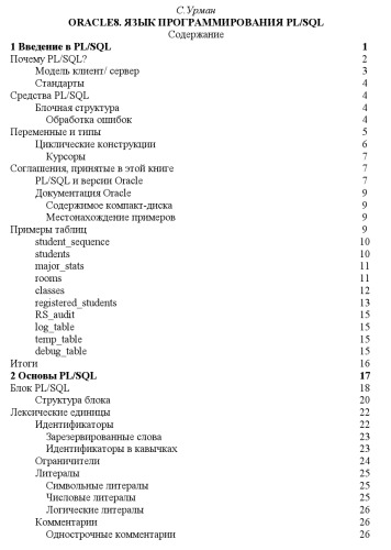 دانلود کتاب Oracle 8. Программирование на языке PL/SQL. Руководство для программистов