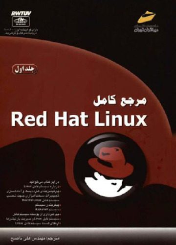 دانلود کتاب Red Hat Linux – [Mastering 9, 2003]