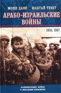 دانلود کتاب Арабо-Израильские войны 1956, 1967
