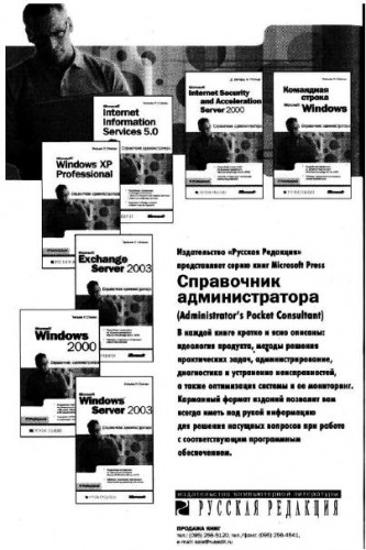 دانلود کتاب Microsoft Exchange Server 2003. Справочник администратора