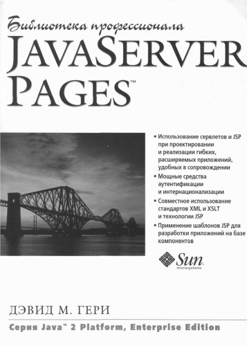 دانلود کتاب Java Server Pages – Библиотека профессионала