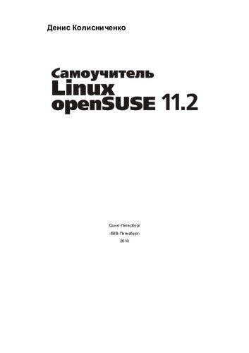 دانلود کتاب Linux OpenSuse 11.2 + дистрибутив