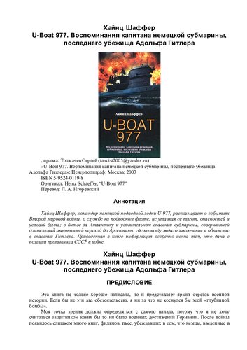 دانلود کتاب U-Boat 977: Воспоминания капитана нем. субмарины, последнего убежища Адольфа Гитлера : [ Пер. с англ.]