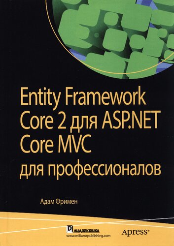 دانلود کتاب Entity Framework Core 2 для ASP.NET MVC профессионалов