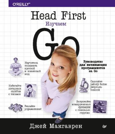 دانلود کتاب Head First. Изучаем Go