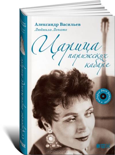دانلود کتاب Царица парижских кабаре (+ CD-ROM