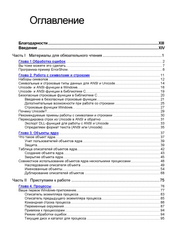 دانلود کتاب Windows via C/C++. Программирование на языке Visual C