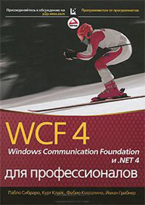 دانلود کتاب WCF 4 Windows Communication Foundation и .NET для профессионалов