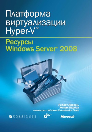 دانلود کتاب Платформа виртуализации Hyper-V. Ресурсы Windows Server 2008