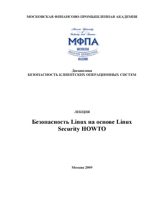 دانلود کتاب Безопасность Linux на основе Security