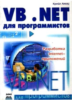 دانلود کتاب Visual Basic. NET для программистов