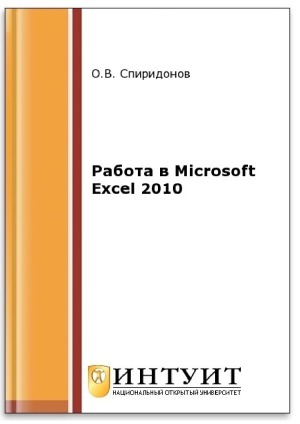 دانلود کتاب Работа в Microsoft Excel 2010