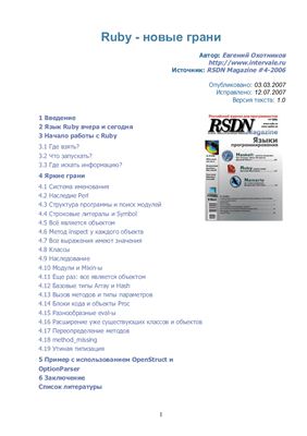 دانلود کتاب Ruby – новые грани