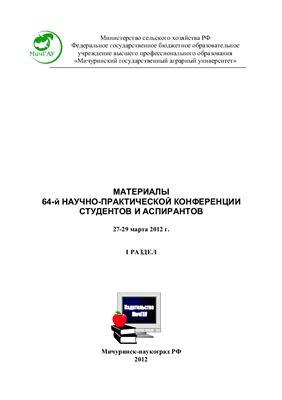 دانلود کتاب Материалы 64-й научно-практической конференции студентов и аспирантов 2012 27 – 29 марта I раздел