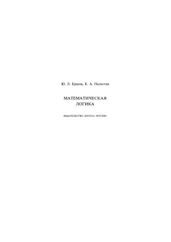 دانلود کتاب Mathematical logic