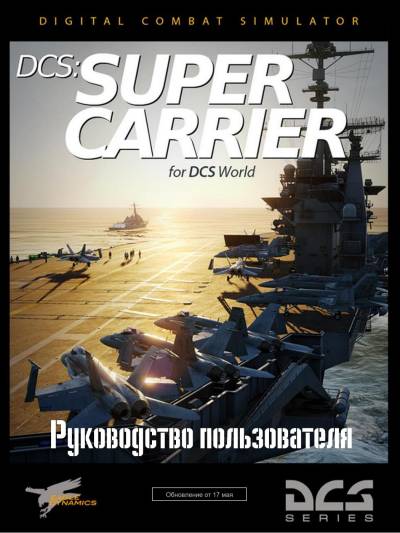 دانلود کتاب DCS Supercarrier Operations Guide. Руководство.