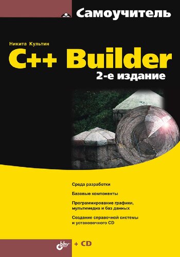 دانلود کتاب C++ Builder