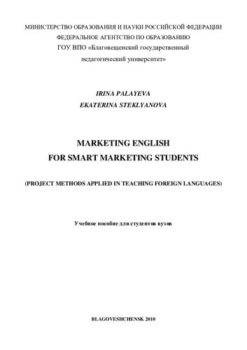 دانلود کتاب Marketing English for Smart Students.