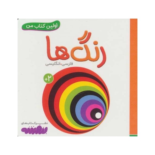 کتاب رنگ ها