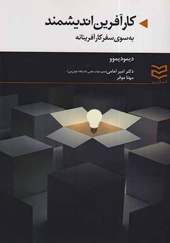 کارآفرین اندیشمند