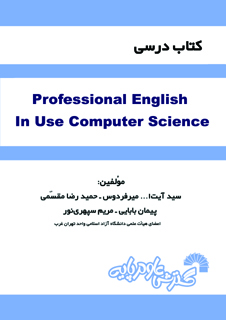 کتاب درسی Professional english in use computer science کد 794