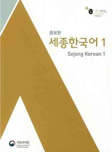 کتاب Sejong Korean Book 1 رنگی