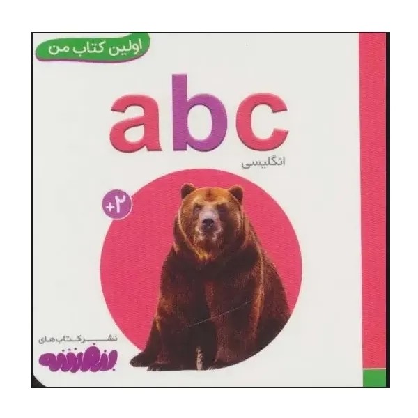 کتاب ABC