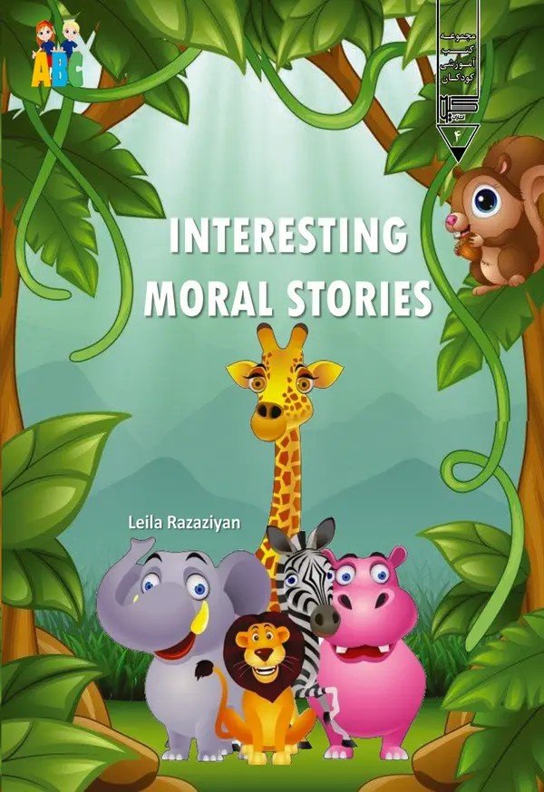 کتاب Interesting moral stories | انتشارات گیوا