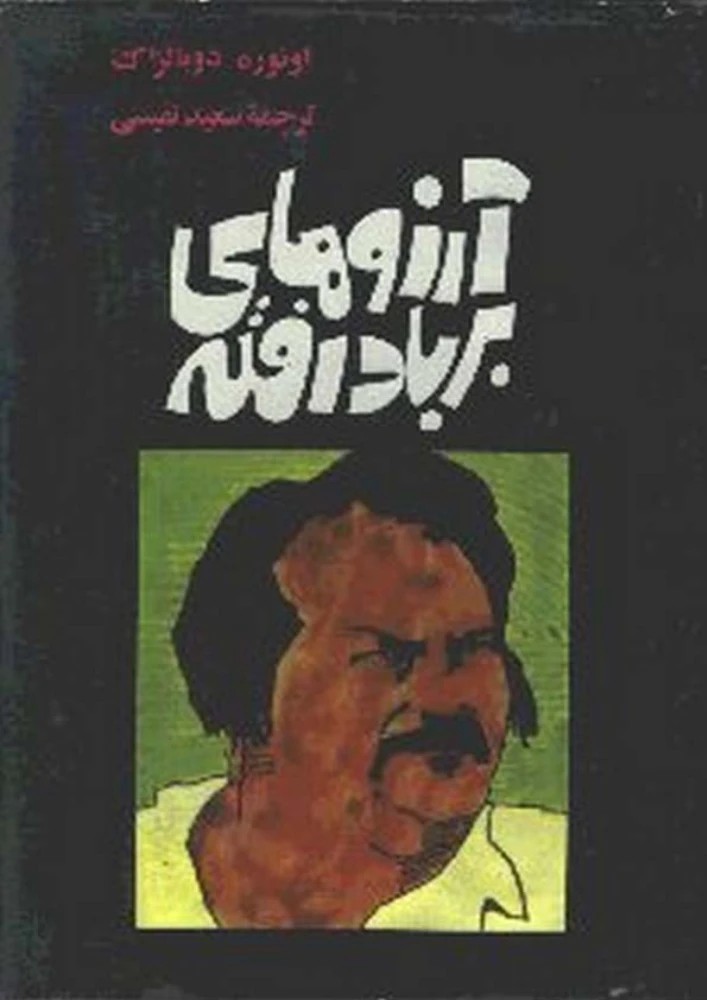 کتاب Lost Illusions (آرزوهای بربادرفته) فرمت PDF | نویسنده:Honoré de Balzac
