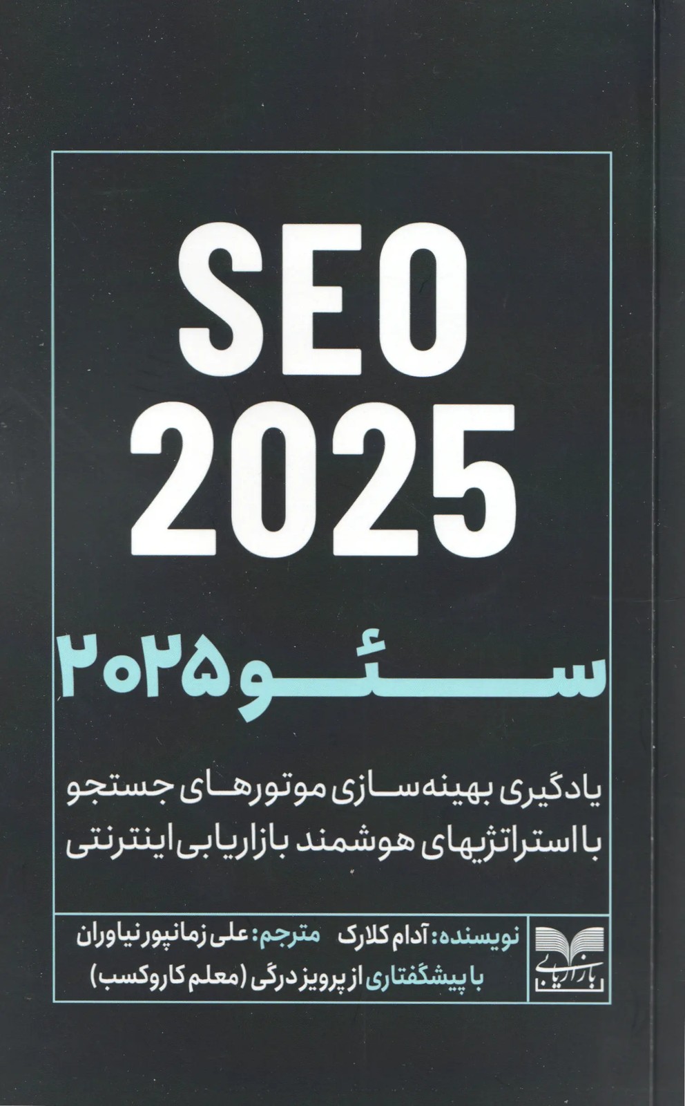 سئو 2025 (1404)